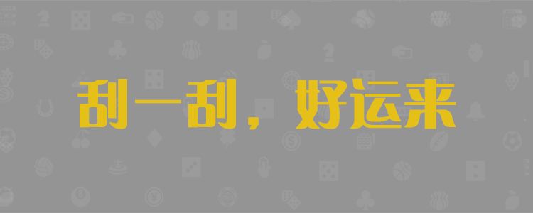 加拿大28技巧预测